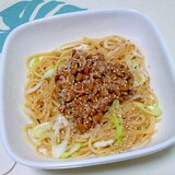 ゆず胡椒風味の納豆パスタ＋＋